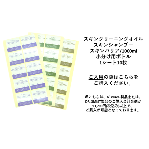 小分け用ボトル ラベル　１シート10枚