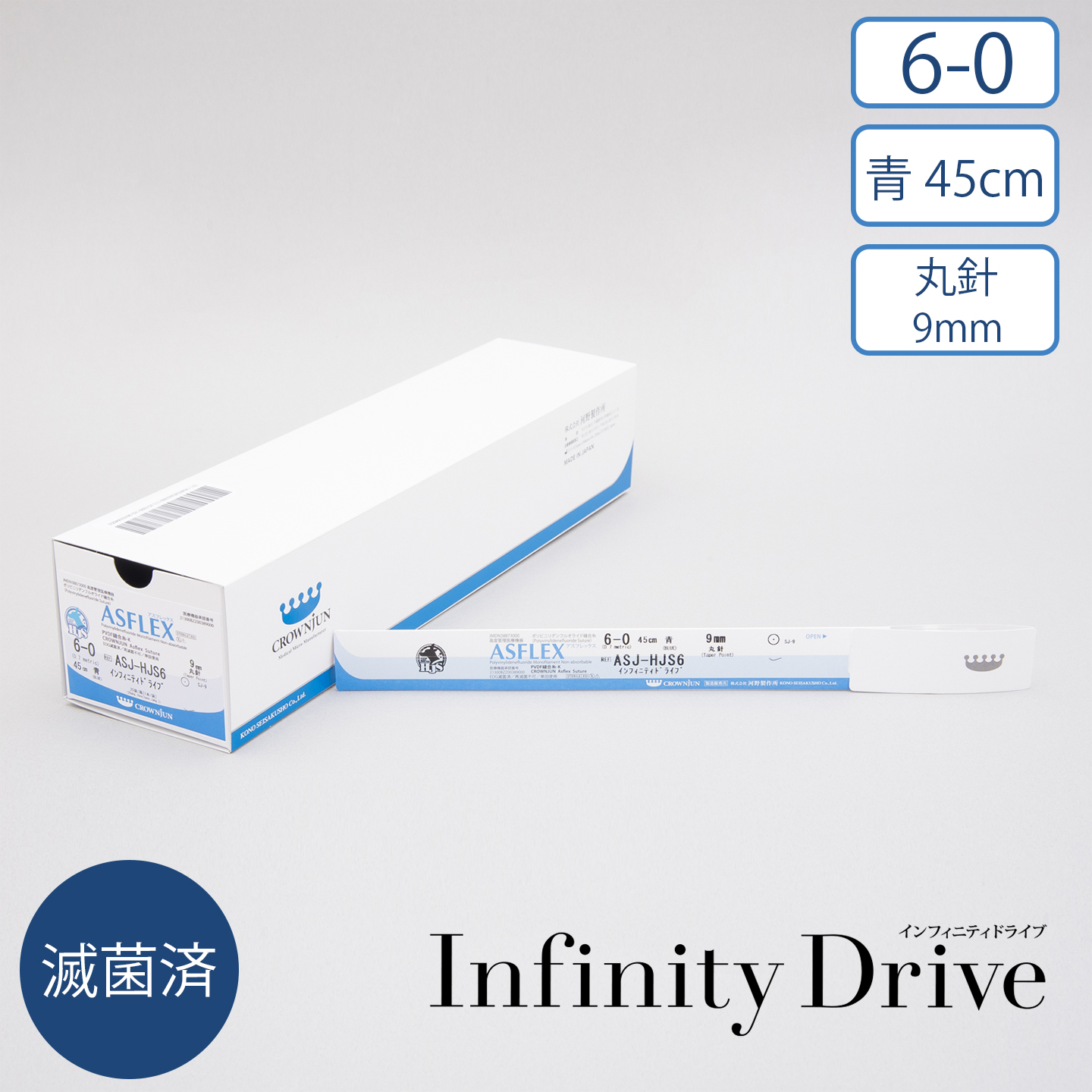 針付アスフレックス SJ-9mm/6-0/45cm/青/インフィニティ【ASJ-HJS6】