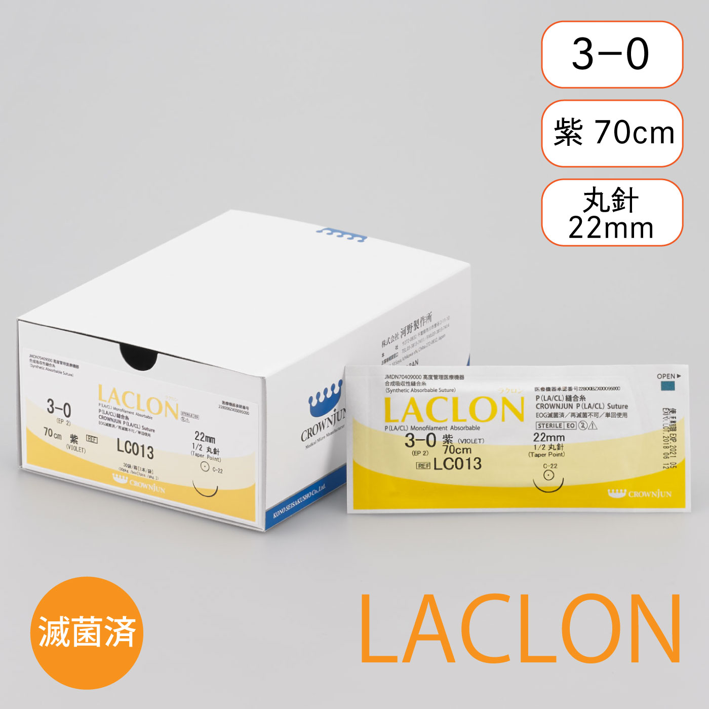 針付ラクロン C-22mm/3-0/70cm/紫/モノフィラメント吸収糸【LC013】