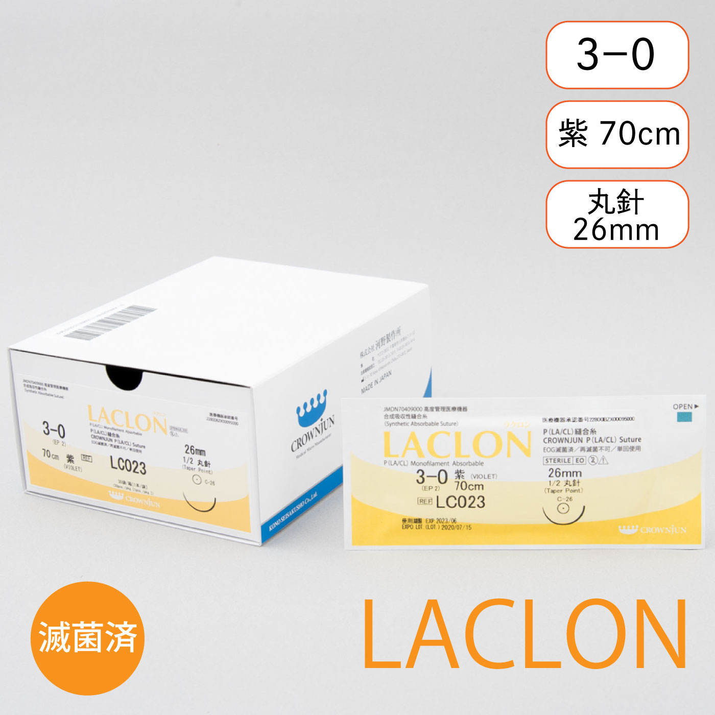 針付ラクロン C-26mm/3-0/70cm/紫/モノフィラメント吸収糸【LC023】