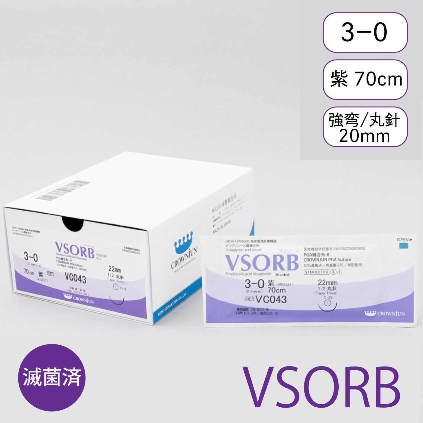 針付ブイゾーブ C-20mm/3-0/70cm/紫/マルチフィラメント吸収糸【VC033】
