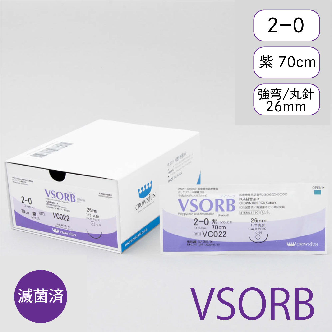 針付ブイゾーブ C-26mm/2-0/70cm/紫/マルチフィラメント吸収糸【VC022】