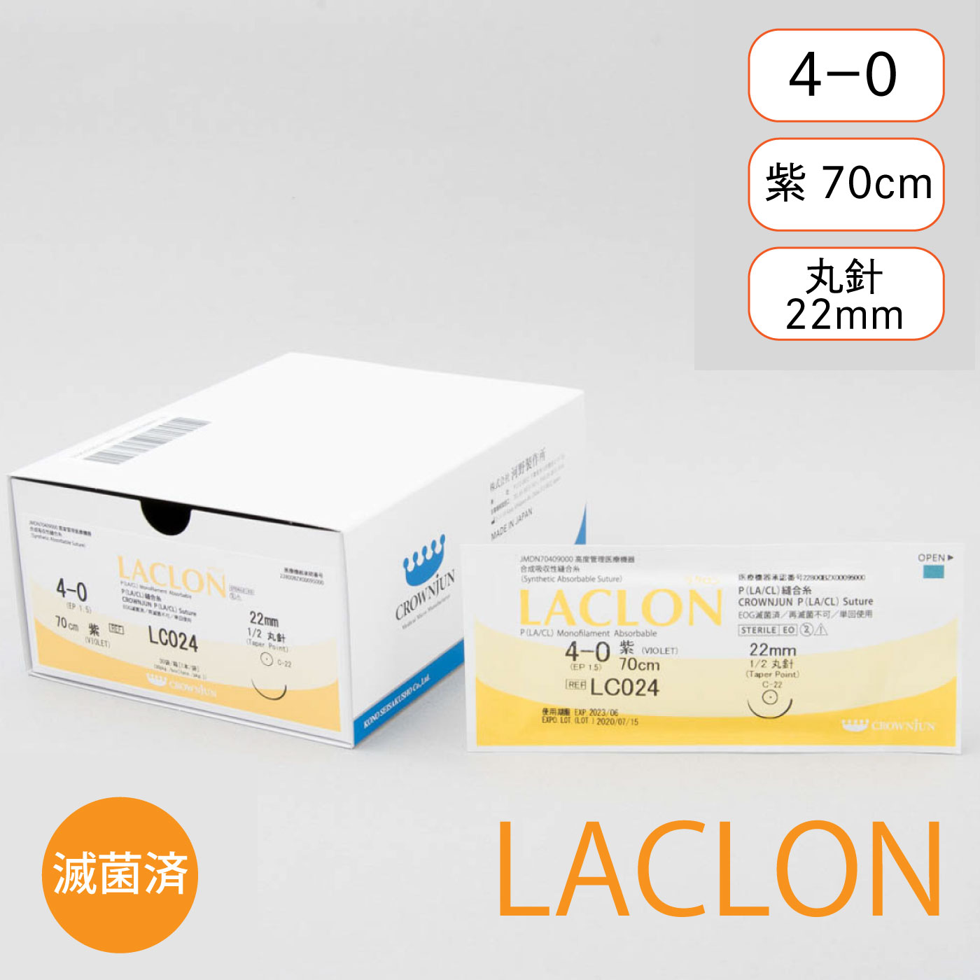 針付ラクロン C-22mm/4-0/70cm/紫/モノフィラメント吸収糸【LC024】