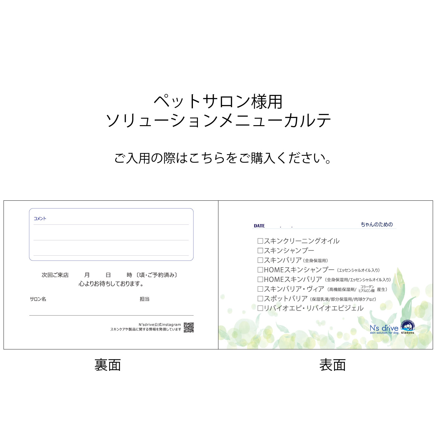 ペットサロン様専用　ソリューションメニューカルテ