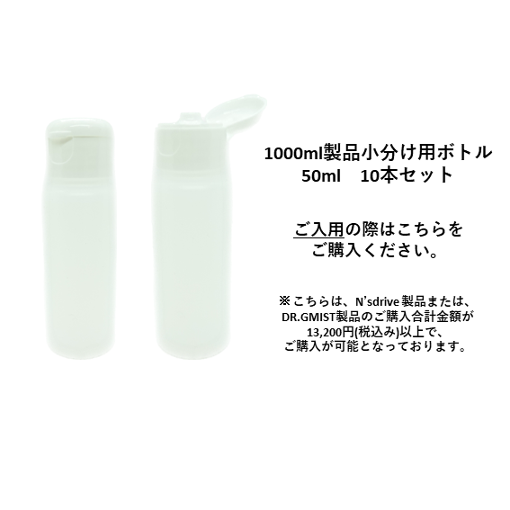 小分け用ボトル 50ml　10本セット